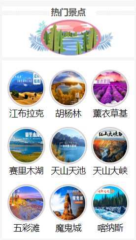 新疆经典经典图